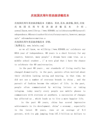 庆祝国庆周年英语演讲稿范本 