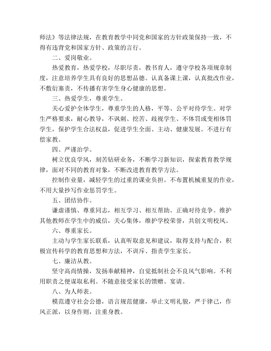 树立良好的教师形象 _第2页