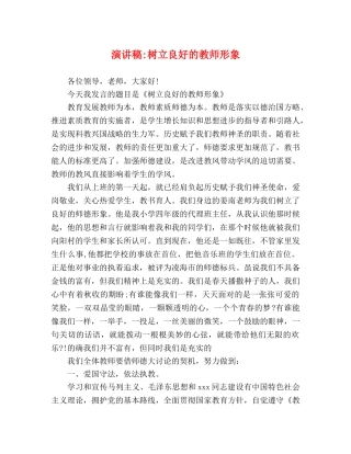 树立良好的教师形象 