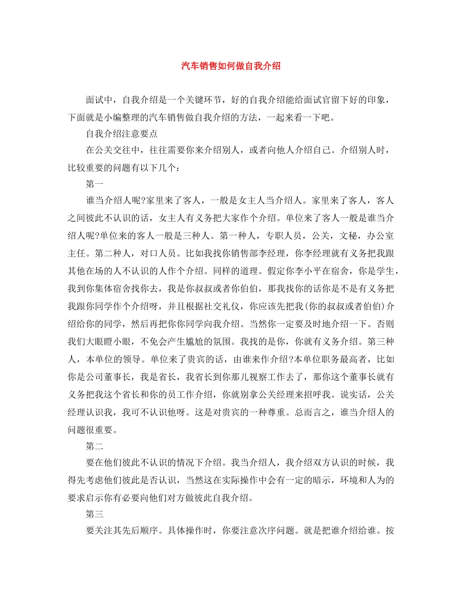 汽车销售如何做自我介绍 _第1页