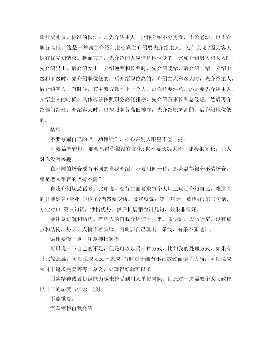 汽车销售如何做自我介绍 _第2页