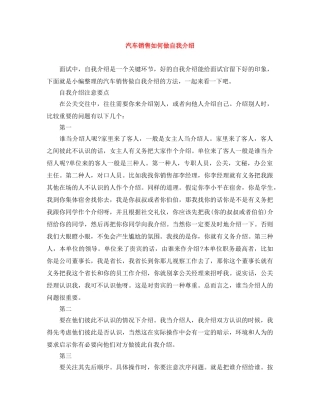 汽车销售如何做自我介绍 