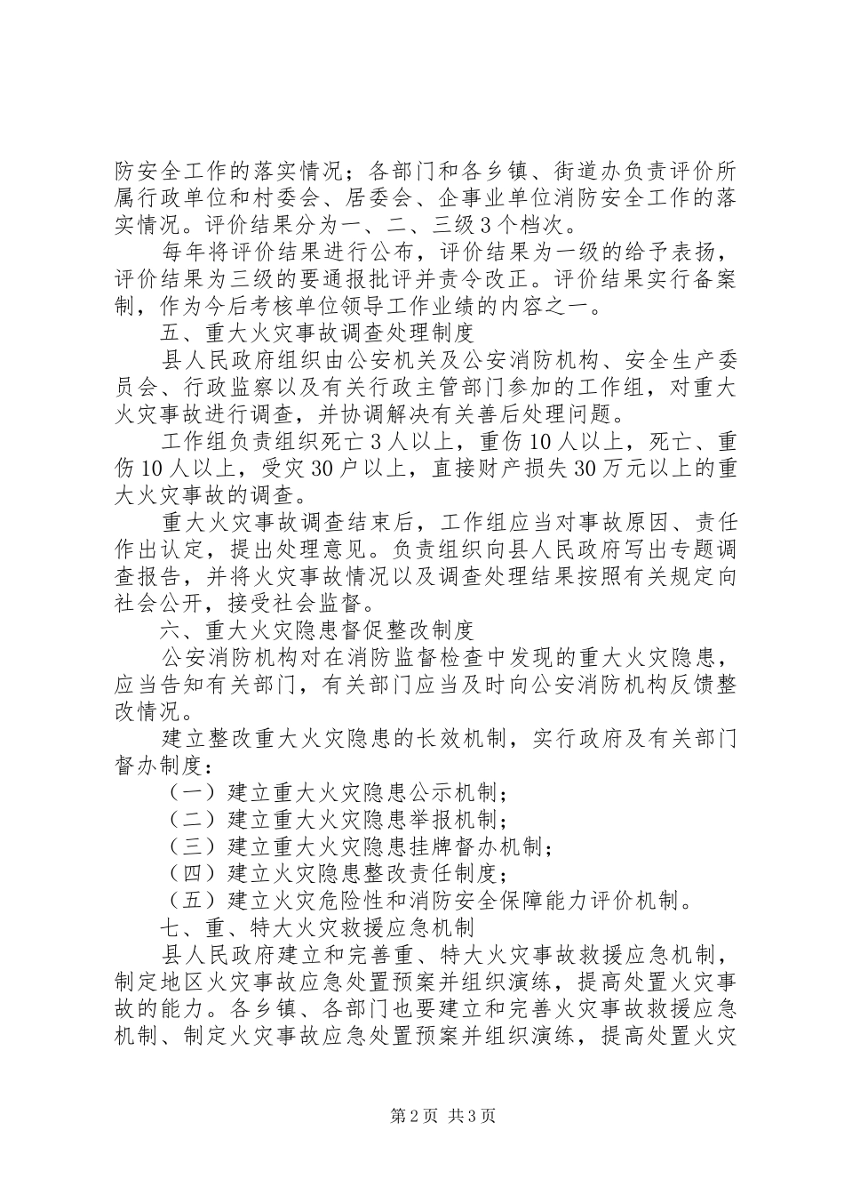 关于实行消防安全责任制度的意见_第2页