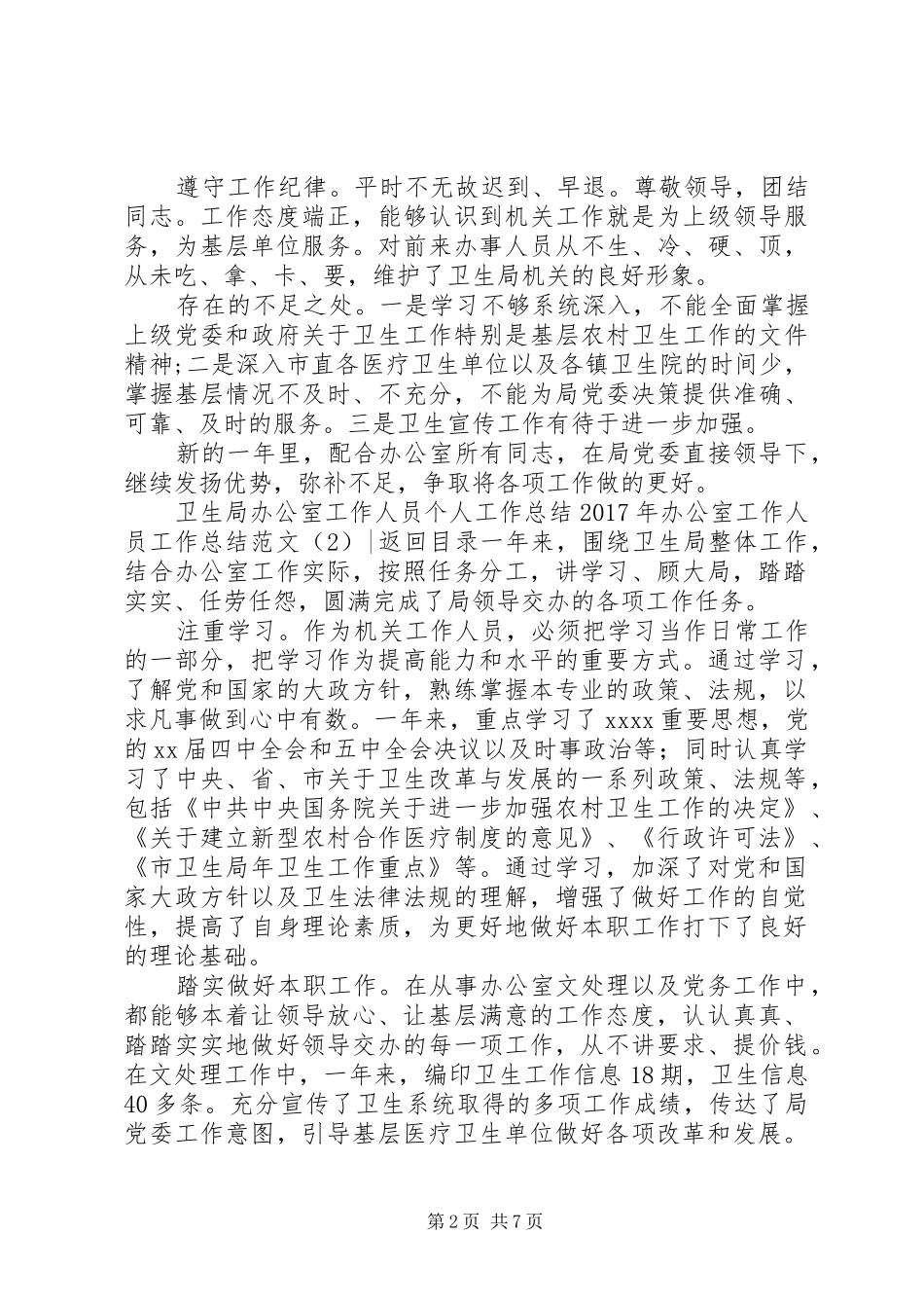 XX年办公室工作人员工作总结范文4篇_第2页