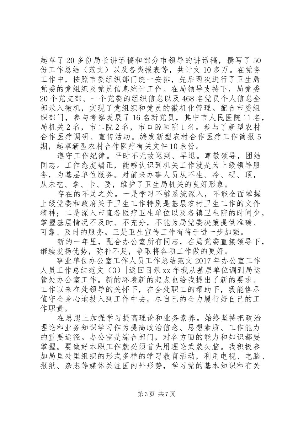 XX年办公室工作人员工作总结范文4篇_第3页