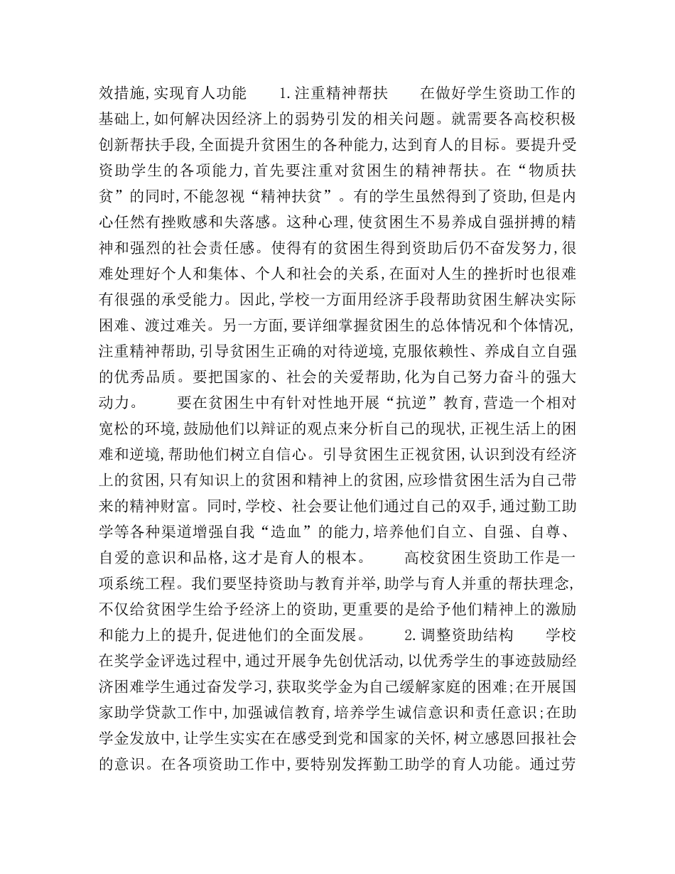 发挥学生资助工作的育人功能 _第2页