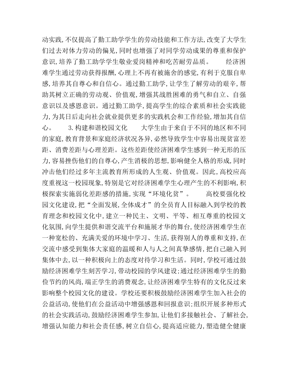 发挥学生资助工作的育人功能 _第3页