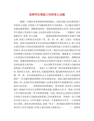 发挥学生资助工作的育人功能 