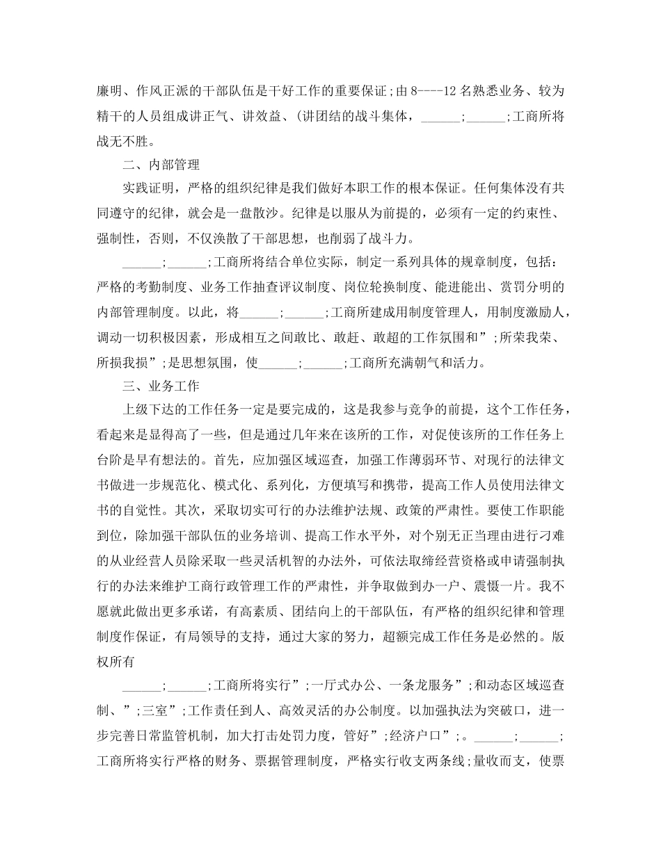 工商所所长竞聘上岗演讲稿 _第2页