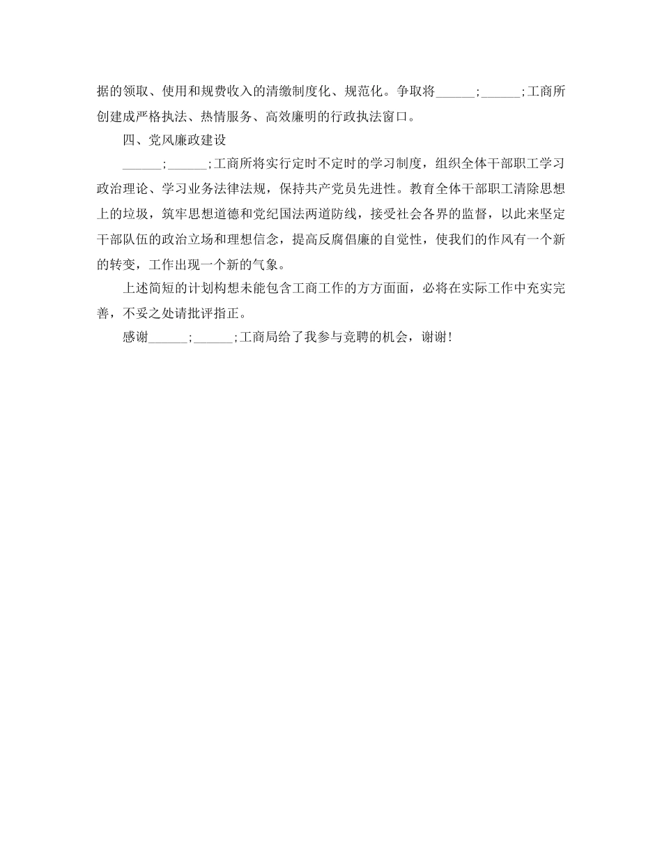 工商所所长竞聘上岗演讲稿 _第3页