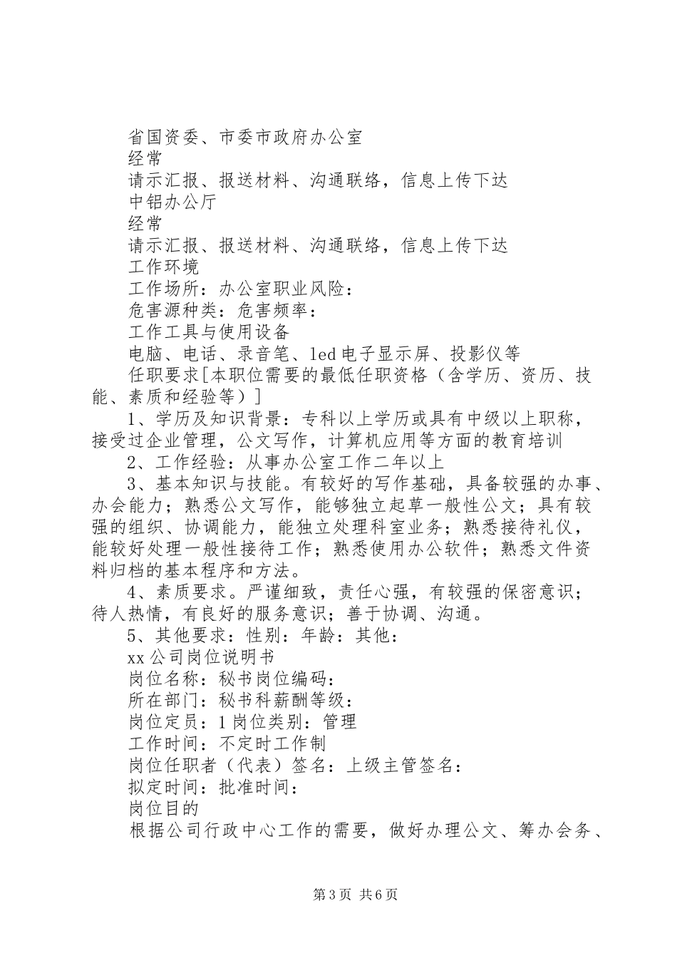 秘书科岗位管理制度_第3页