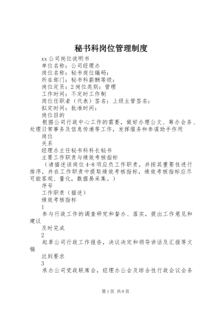 秘书科岗位管理制度