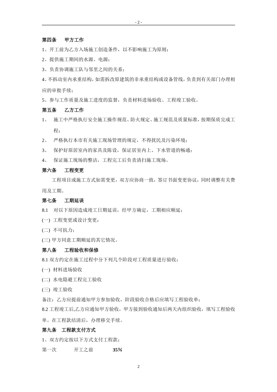 装饰家装合同(电子版)_第2页