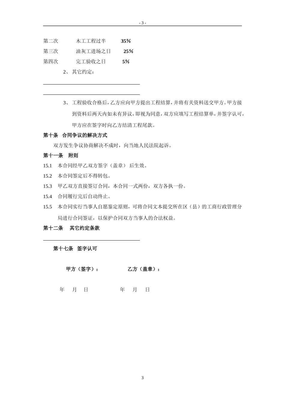 装饰家装合同(电子版)_第3页