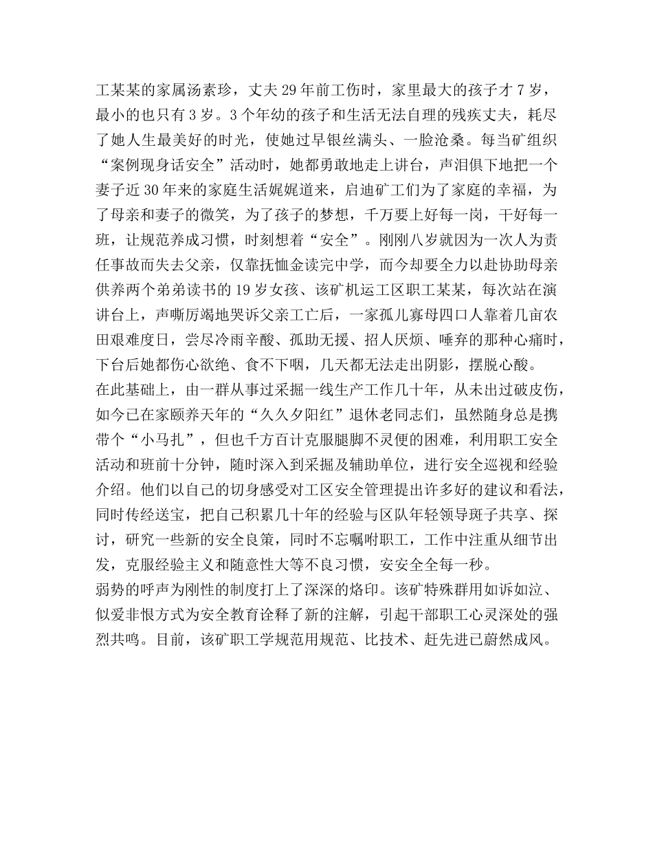 某矿安全教育“二道防线”典型材料 _第2页