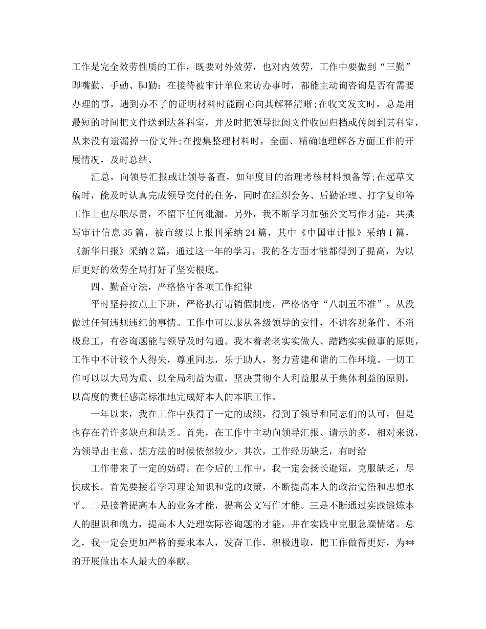 公务员试用期满自我参考总结范文（通用） _第2页