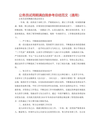 公务员试用期满自我参考总结范文（通用） 