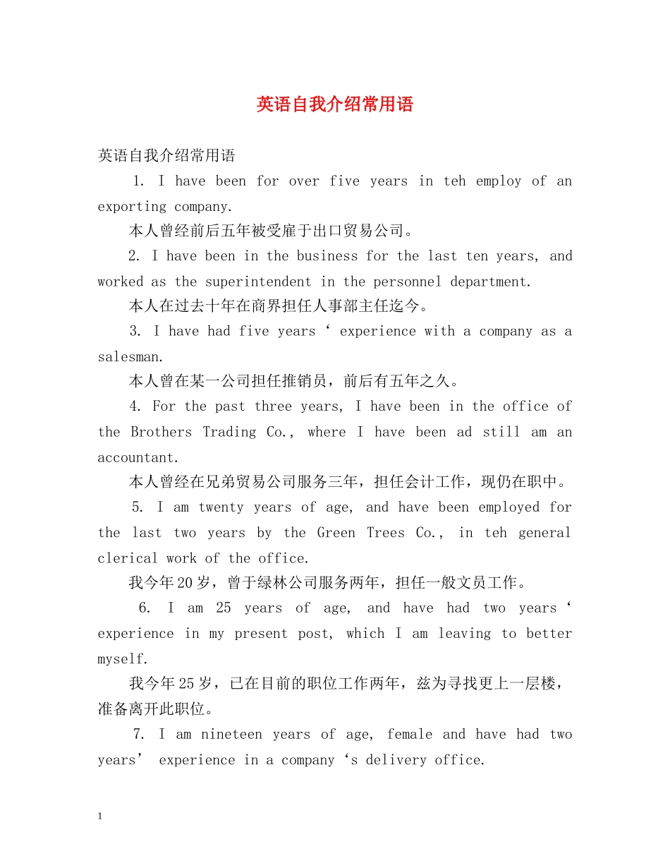 英语自我介绍常用语 _第1页