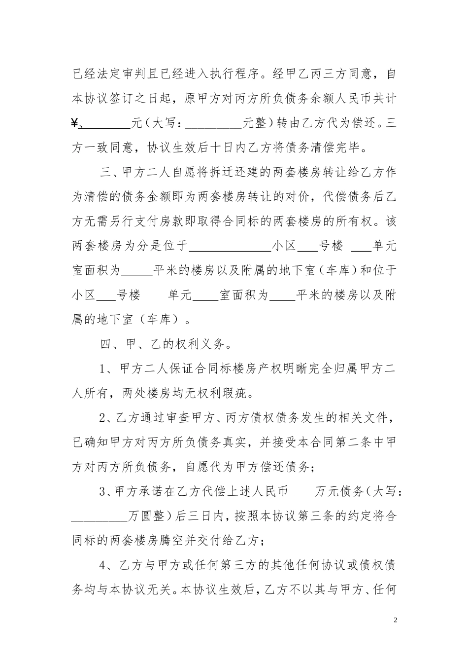 债务代偿及财产转让三方协议_第2页