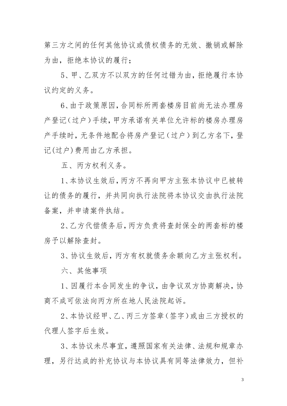 债务代偿及财产转让三方协议_第3页