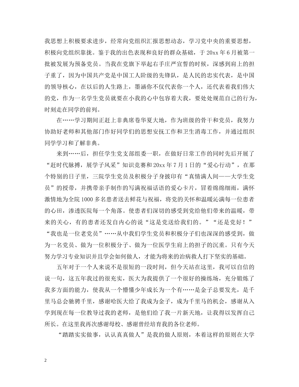 大学生竞聘宣传部部长演讲稿范文 _第2页