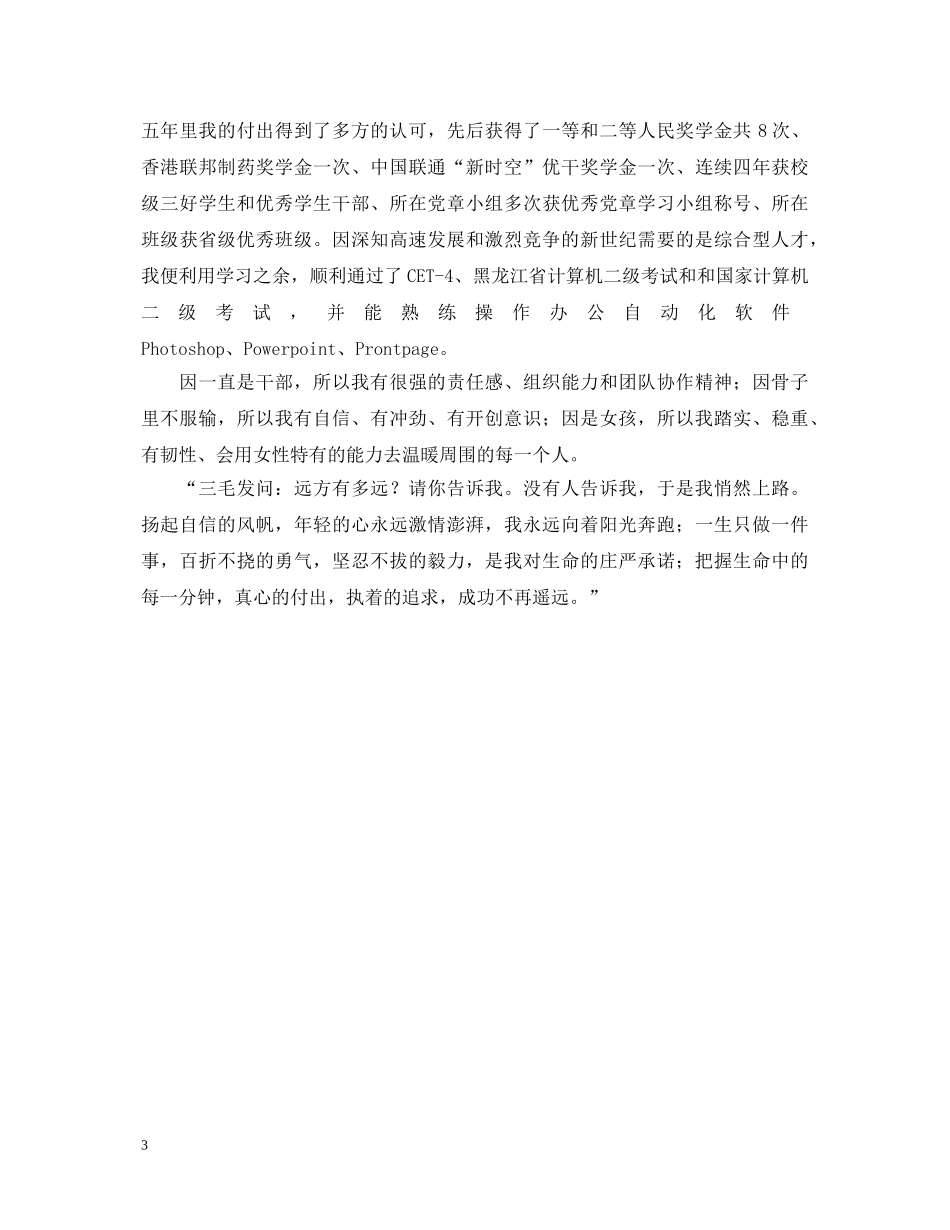 大学生竞聘宣传部部长演讲稿范文 _第3页