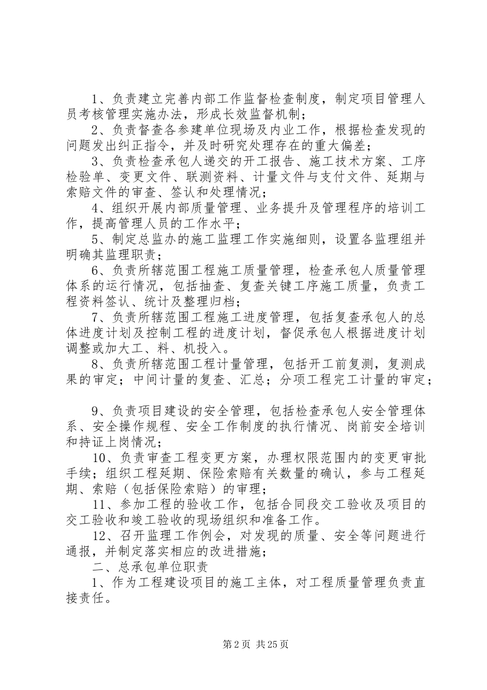 工程质量责任追究制度_第2页