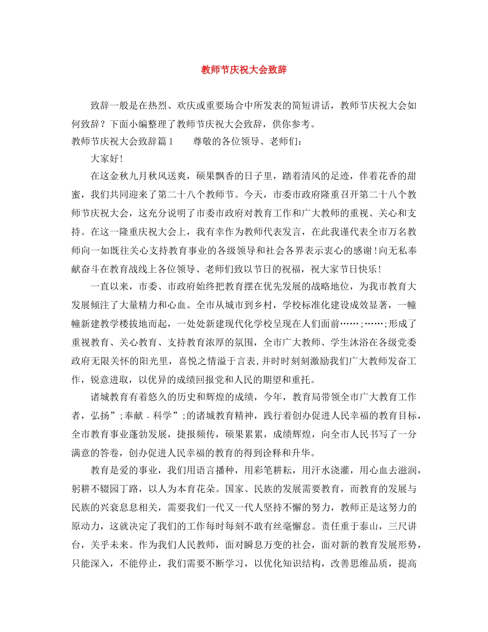 教师节庆祝大会致辞 _第1页