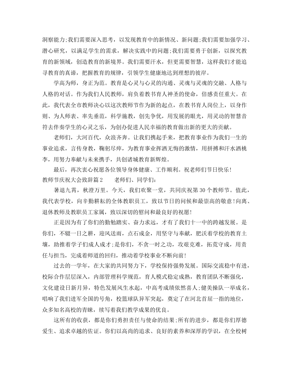 教师节庆祝大会致辞 _第2页