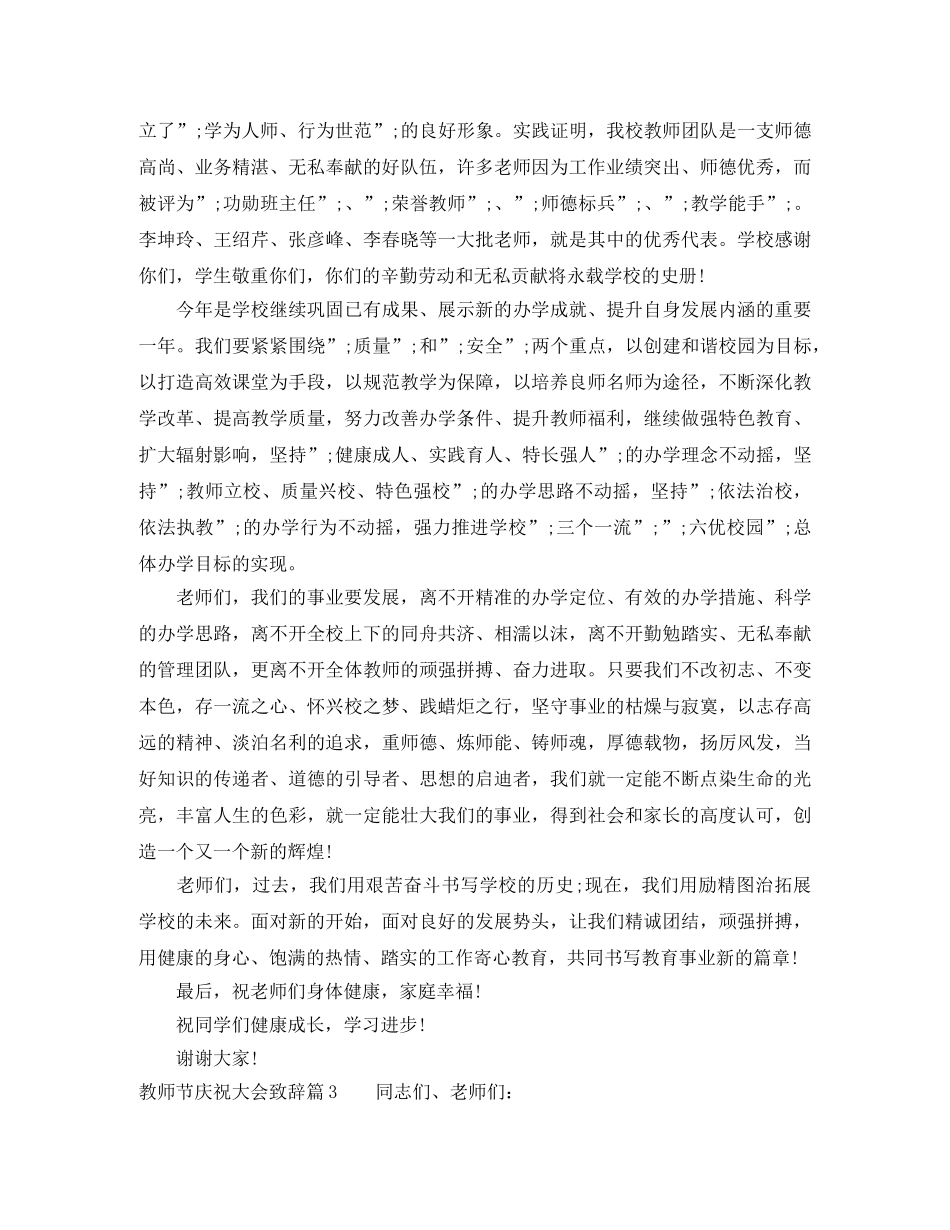 教师节庆祝大会致辞 _第3页