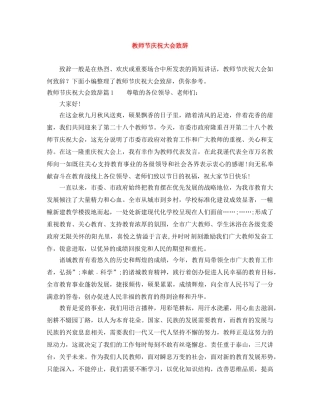 教师节庆祝大会致辞 