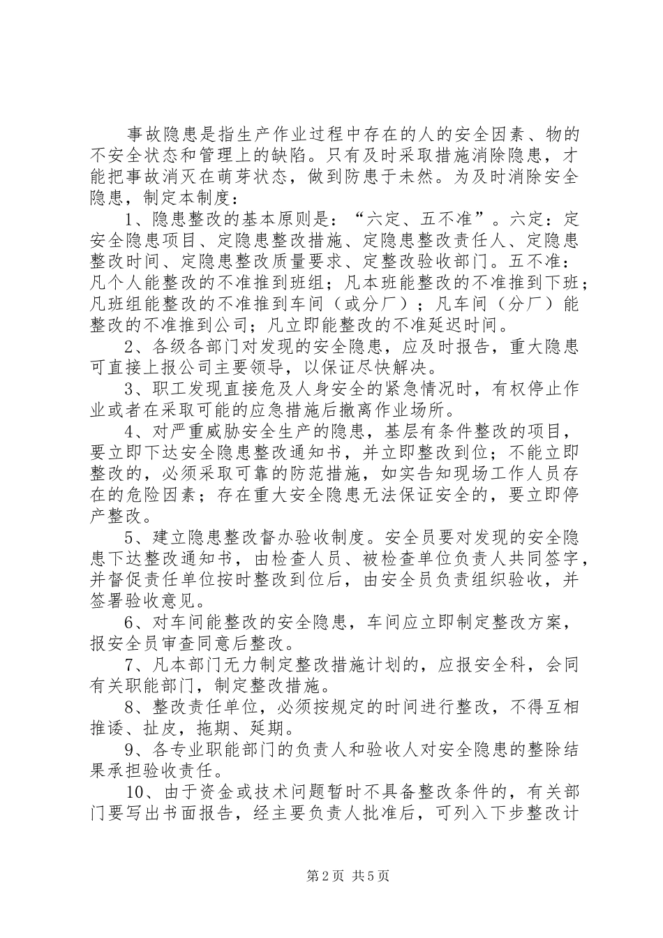 环境安全隐患排查制度_第2页