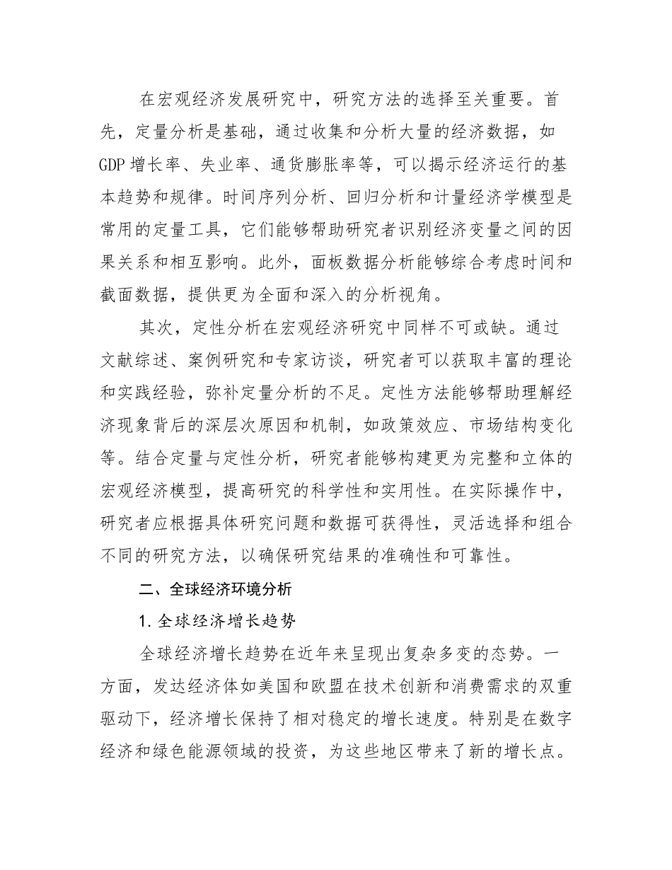 全国宏观经济发展情况分析及未来趋势预测研究报告_第3页