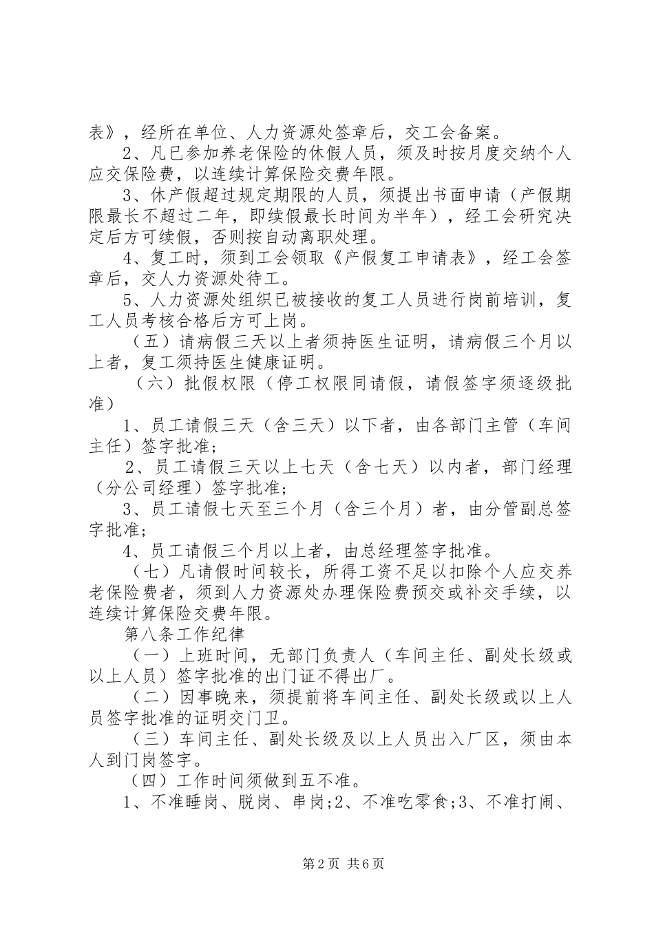 工厂员工规章制度3篇_第2页