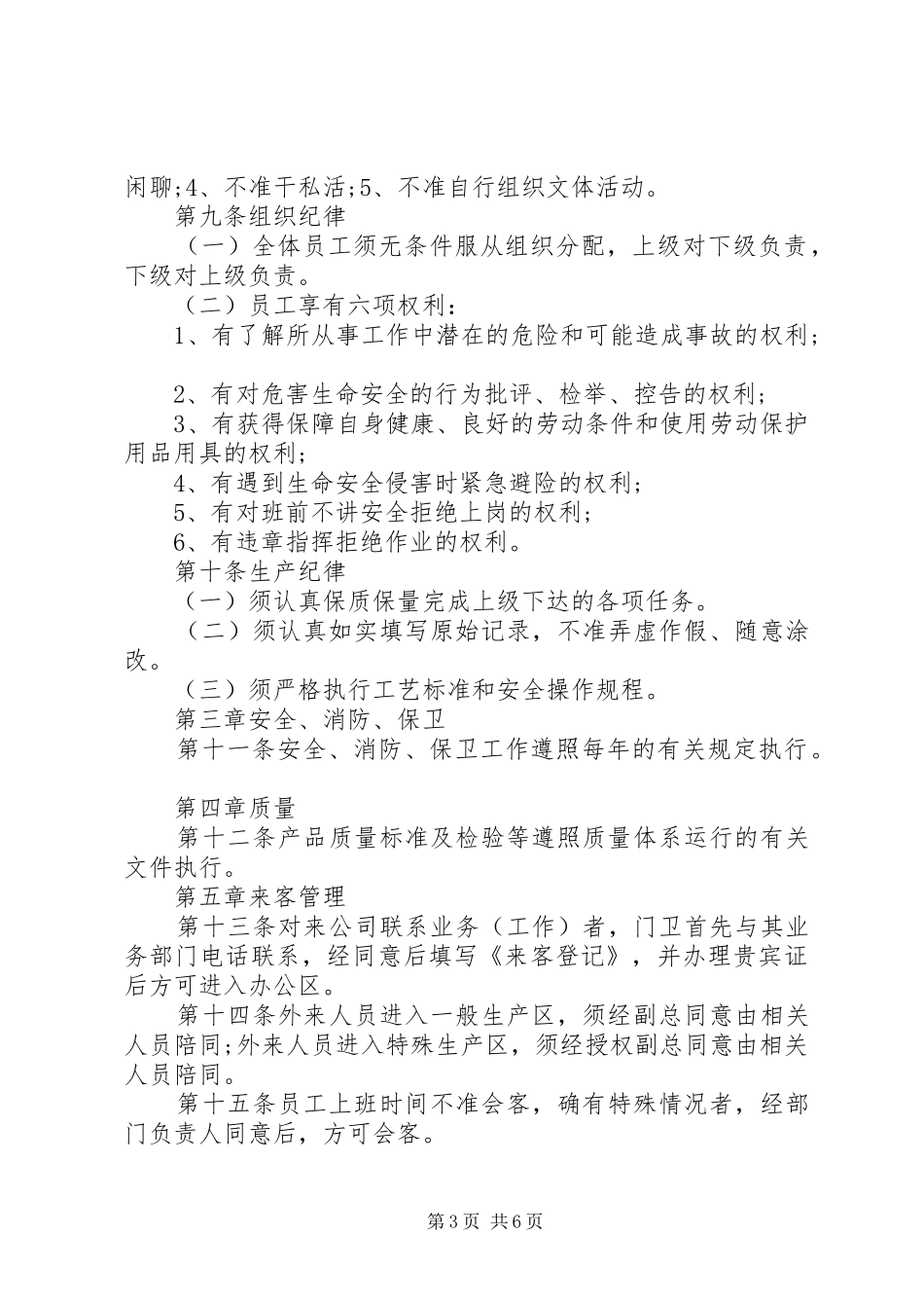 工厂员工规章制度3篇_第3页