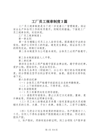 工厂员工规章制度3篇