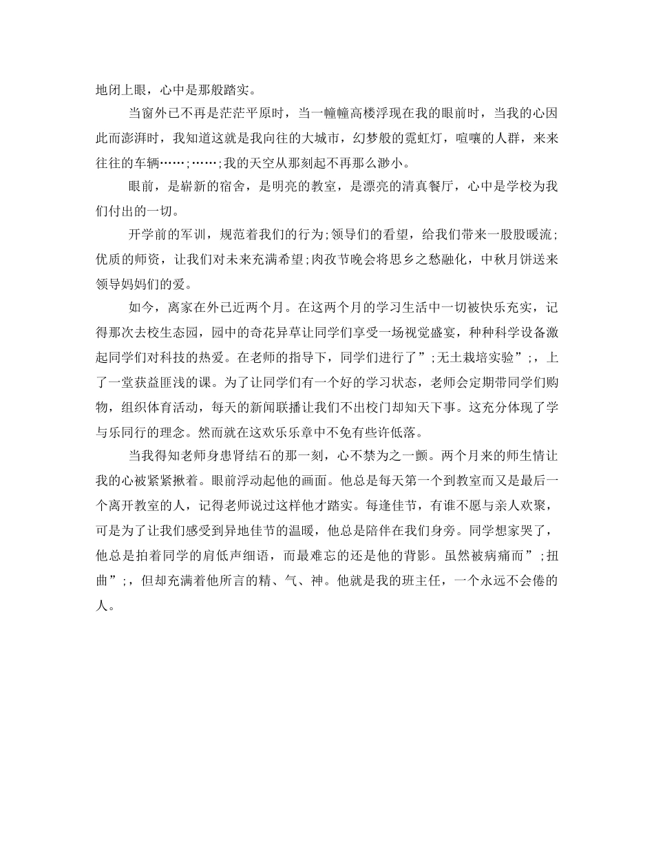 感恩祖国演讲稿 伟大的祖国 _第2页