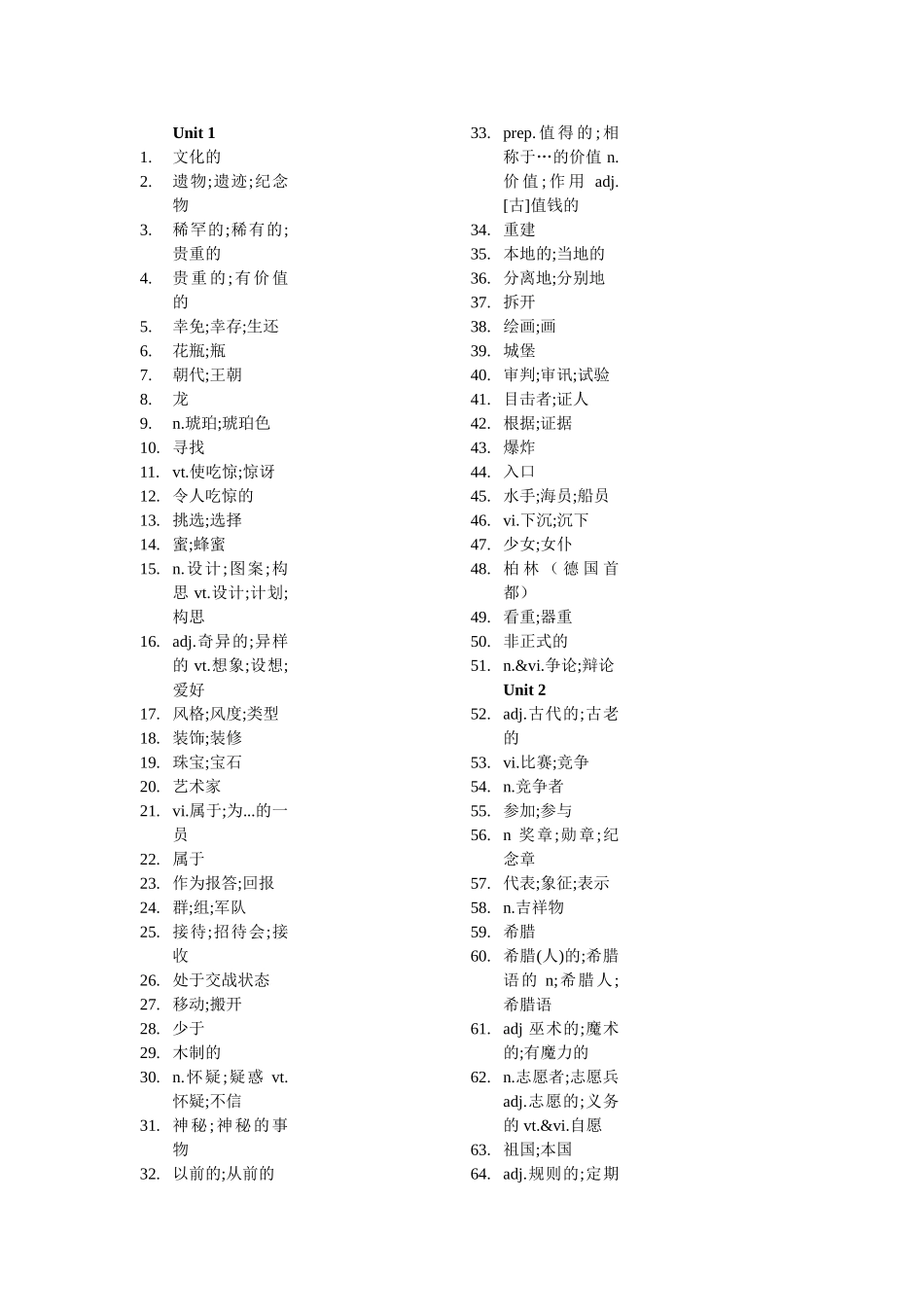 新课标高中英语必修二单词表(纯中文)_第1页