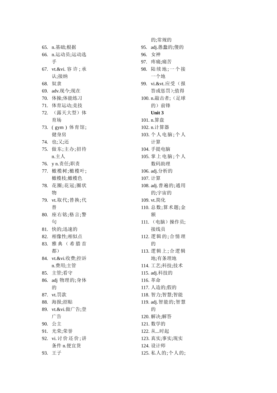 新课标高中英语必修二单词表(纯中文)_第2页
