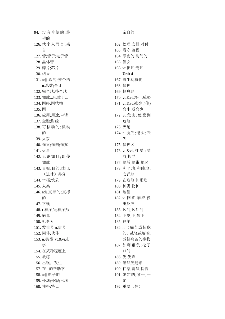 新课标高中英语必修二单词表(纯中文)_第3页