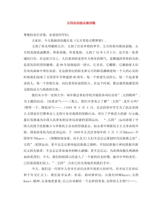 五四运动励志演讲稿 