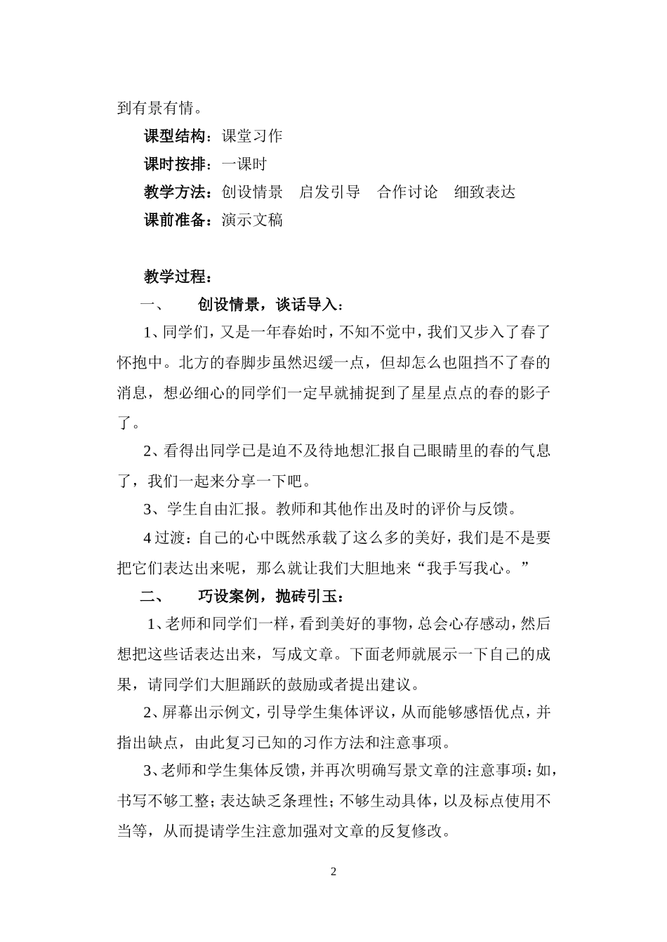 写景作文教学设计_第2页