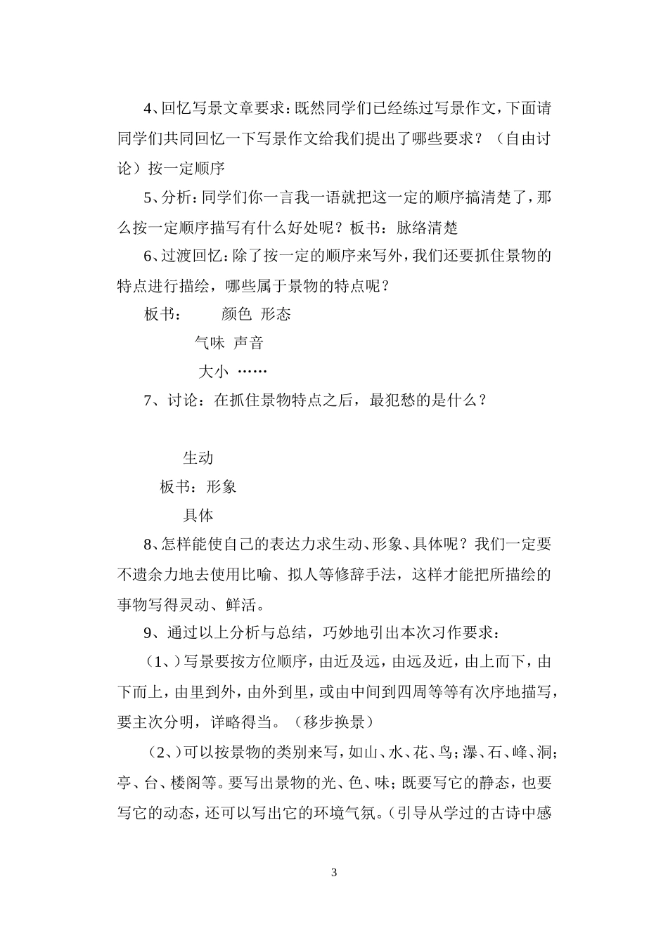 写景作文教学设计_第3页