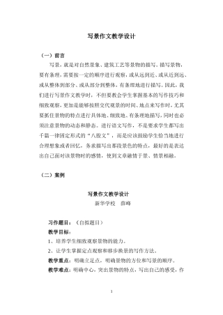 写景作文教学设计