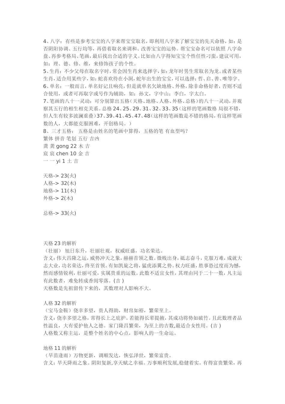 姓名取名天格地格人格吉凶对照表_第2页
