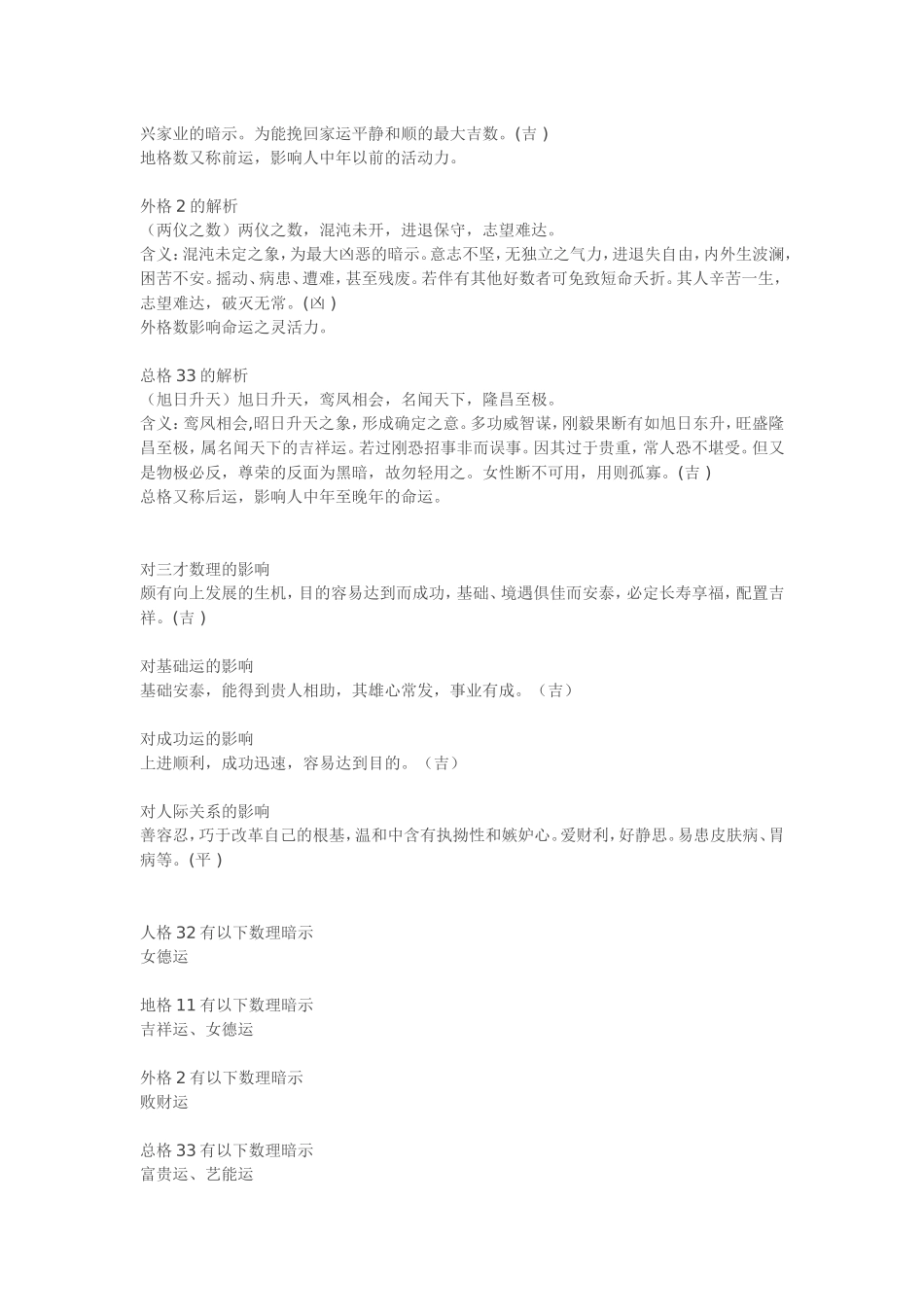 姓名取名天格地格人格吉凶对照表_第3页