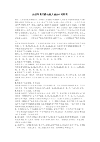 姓名取名天格地格人格吉凶对照表