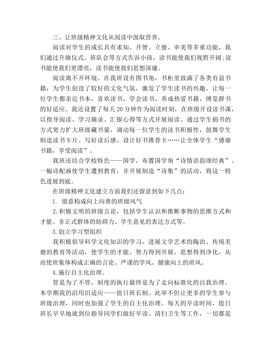秋季班级工作参考总结（通用） _第2页
