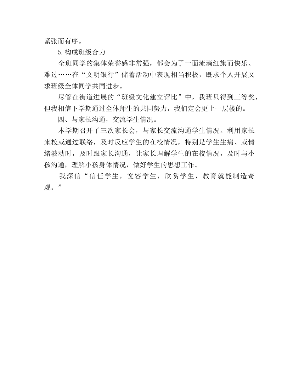 秋季班级工作参考总结（通用） _第3页