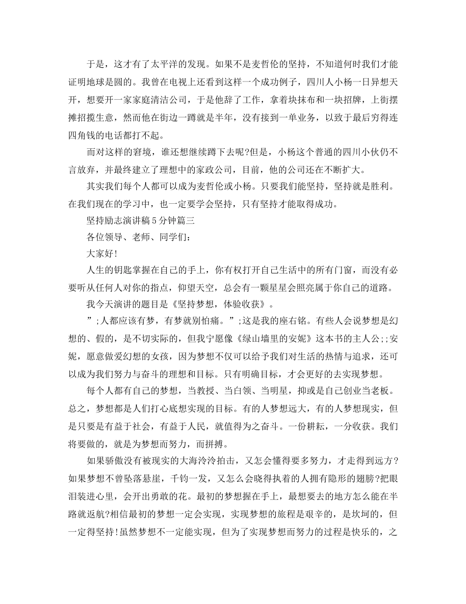 坚持励志演讲稿5分钟 _第3页